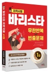 알라딘: [전자책] 바리스타 1급 무한반복 빈출문제 [전자책] 바리스타 1급 무한반복 빈출문제