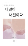 [전자책] 네일이 내일이다 : 알라딘