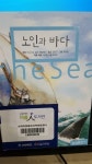 [중고] 노인과 바다 | 알라딘 [중고] 노인과 바다