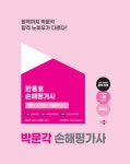 2025 손해평가사 1차 10개년 기출뽀개기 | 한용호 | 알라딘 2025 손해평가사 1차 10개년 기출뽀개기 | 한용호