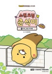 소원 요정 춘식이 with 라이언 1 : 키야, 쑥쑥 커져라! : 알라딘
