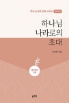 하나님 나라로의 초대 : 알라딘