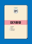 2025 Its easy 환경직 환경공학(개론) : 알라딘 2025 Its easy 환경직 환경공학(개론) : 알라딘