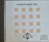 알라딘: [중고] (미개봉 cd) 이치현과 벗님들 전집 지구 발매 [중고] (미개봉 cd) 이치현과 벗님들  전집  지구 발매 