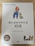 알라딘: [중고] 열두 살에 부자가 된 키라 [중고] 열두 살에 부자가 된 키라