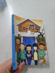 [중고] 수상한 친구 집 | 알라딘 [중고] 수상한 친구 집