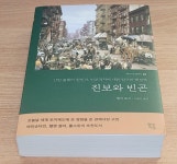 [중고] 진보와 빈곤 | 알라딘 [중고] 진보와 빈곤