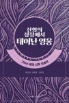 [전자책] 신화의 심장에서 태어난 영웅 : 알라딘
