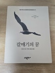 [중고] 갈매기의 꿈 | 알라딘 [중고] 갈매기의 꿈