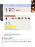 동의보감 한약 제조법 | 허준 | 알라딘 동의보감 한약 제조법 | 허준