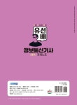 알라딘: 2025 시대에듀 유선배 정보통신기사 필기 과외노트 2025 시대에듀 유선배 정보통신기사 필기 과외노트