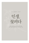 인생, 꽃피다 : 알라딘