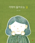 알라딘: 기억이 들어오는 길 기억이 들어오는 길