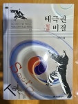 알라딘: 미리보기 - [중고] 태극권 비결