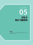 2025 이기적 SQL 개발자 이론서 + 기출문제 : 알라딘