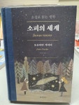 [중고] 소피의 세계 (합본) | 알라딘 [중고] 소피의 세계 (합본)
