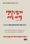 [중고] 영안을 밝게 여는 비결 | 강요셉 | 알라딘 [중고] 영안을 밝게 여는 비결 | 강요셉