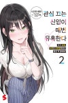 [전자책] 관심 끄는 신입이 매번 유혹한다 2 | 나기키 에코 | 알라딘 관심 끄는 신입이 매번 유혹한다 2 | 나기키 에코