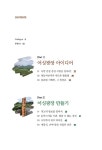 어싱광장에서 만난 사람들 | 김영철 | 알라딘 어싱광장에서 만난 사람들 | 김영철