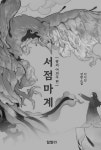 서점마계 : 알라딘