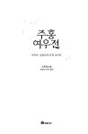 주홍여우전 : 알라딘