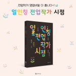 일인칭 전업작가 시점 : 알라딘