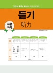 맛있는 중국어 新HSK 3급 (기본서 + 해설집 + 모의고사 2회 + 단어장 + 무료 동영상 강의 + 무료 MP3 파일) | 맛있는 중국어 新HSK 시리즈... 
