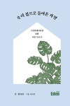 우리 집으로 들어온 자연 : 알라딘