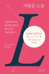 [전자책] 사랑은 노동 : 알라딘
