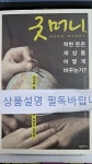 알라딘: [중고] 굿 머니, 착한 돈은 세상을 어떻게 바꾸는가? [중고] 굿 머니, 착한 돈은 세상을 어떻게 바꾸는가?