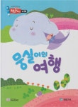 알라딘: [중고] 뭉실이의 여행 [중고] 뭉실이의 여행