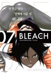 [전자책] [고화질] 블리치 리믹스 07 | 쿠보 타이토 | 알라딘 [고화질] 블리치 리믹스 07 | 쿠보 타이토