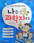 [중고] 나는 과학자다 | 알라딘 [중고] 나는 과학자다
