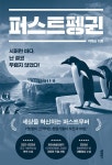 퍼스트펭귄 : 알라딘