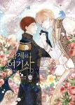 알라딘: 황제와 여기사 10 황제와 여기사 10