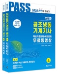 2025 공조냉동기계기사 필기 5주완성 : 알라딘