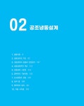 2025 공조냉동기계기사 필기 5주완성 : 알라딘