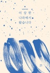 이상한 나라에서 왔습니다 : 알라딘