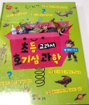 [중고] 빨겐펜- 초등 교과서 호기심 과학 (1. 생명과지구, 2. 생활과 에너지)/ 총2권 | 교원 | 알라딘 [중고] 빨겐펜- 초등 교과서 호기심 과학 (1.... 