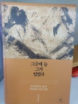 알라딘: [중고] 그곳에 늘 그가 있었다 [중고] 그곳에 늘 그가 있었다