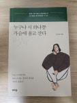 [중고] 누구나 시 하나쯤 가슴에 품고 산다 | 알라딘 [중고] 누구나 시 하나쯤 가슴에 품고 산다