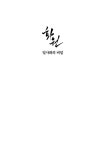 알라딘: 미리보기 - 화원: 밀사화의 비밀