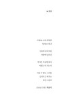꽃 한 송이 | 오름 시인선 71 | 최송석 | 알라딘 꽃 한 송이 | 오름 시인선 71 | 최송석