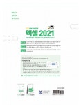 2025 이공자 ITQ 엑셀 2021 (스프링) | 2025 이공자 ITQ | KIE 기획연구실 | 알라딘 2025 이공자 ITQ 엑셀 2021 (스프링) | 2025 이공자... 