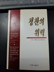 알라딘: [중고] 칭찬의 위력 [중고] 칭찬의 위력