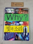 알라딘: [중고] Why? 빛과 소리 [중고] Why? 빛과 소리