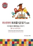 [전자책] 러시아어 토르플1급 읽기 (심화) : 알라딘