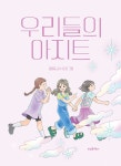 우리들의 아지트 : 알라딘