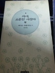 알라딘: [중고] 차마 소중한 사람아 4 [중고] 차마 소중한 사람아 4