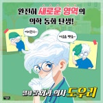 열세 살 외과 의사 도우리 1 : 알라딘